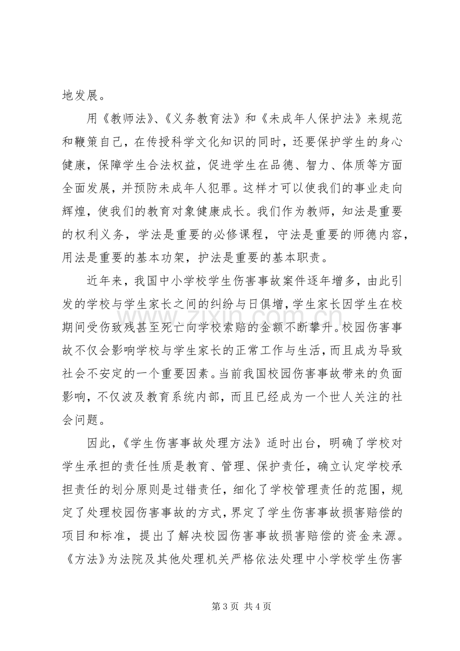 教育政策法规学习心得体会.docx_第3页