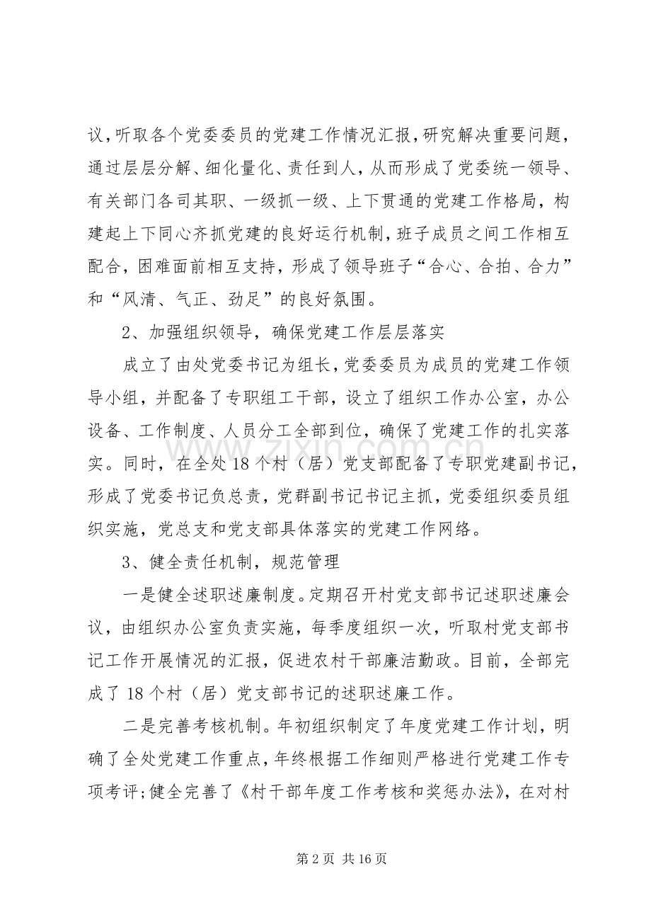 XX年乡镇党委书记抓基层党建工作述职报告.docx_第2页