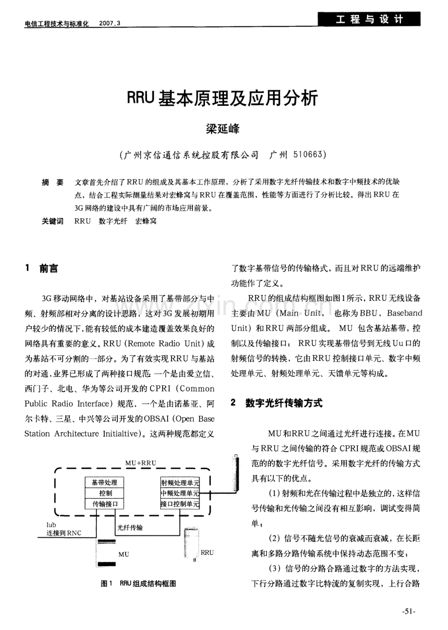 RRU基本原理及应用分析.pdf_第1页