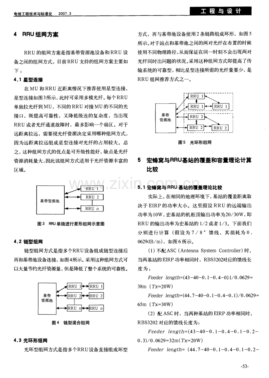 RRU基本原理及应用分析.pdf_第3页