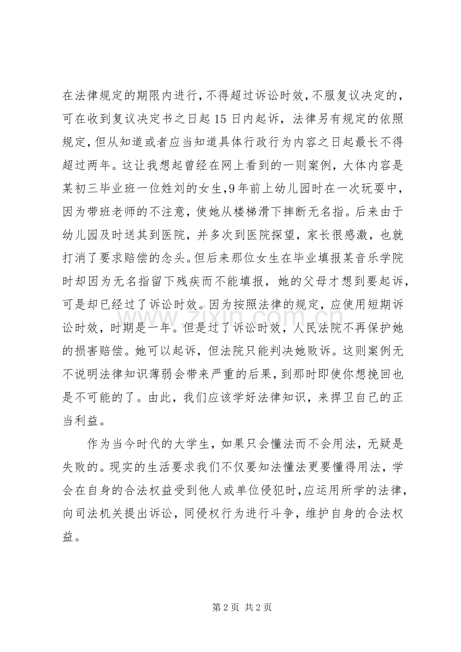 学习法律基础课的心得体会.docx_第2页