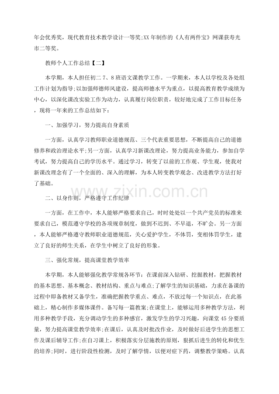 2020年的教师工作总结内容.docx_第2页