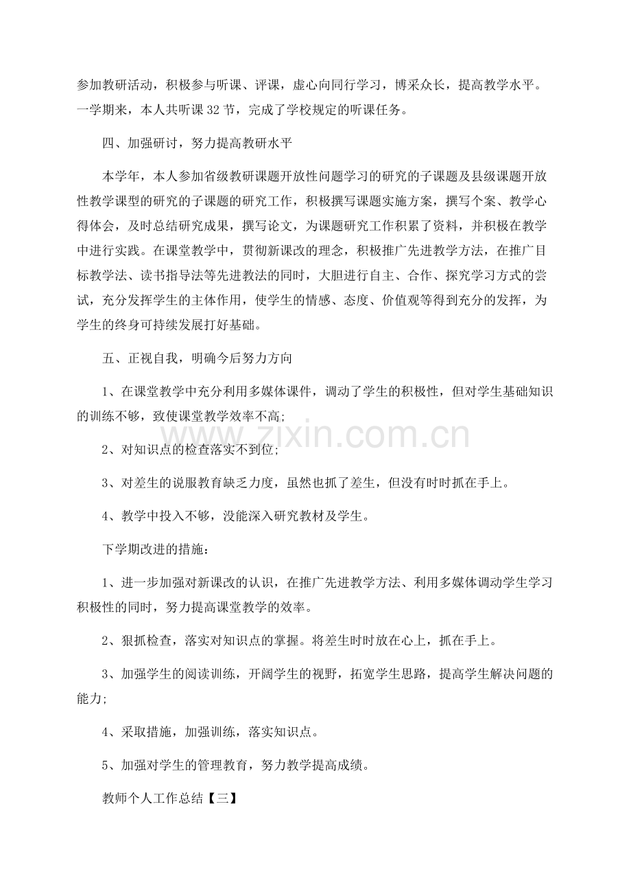 2020年的教师工作总结内容.docx_第3页