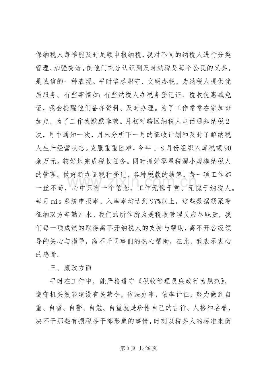 20XX年上半年述职述廉报告范文.docx_第3页