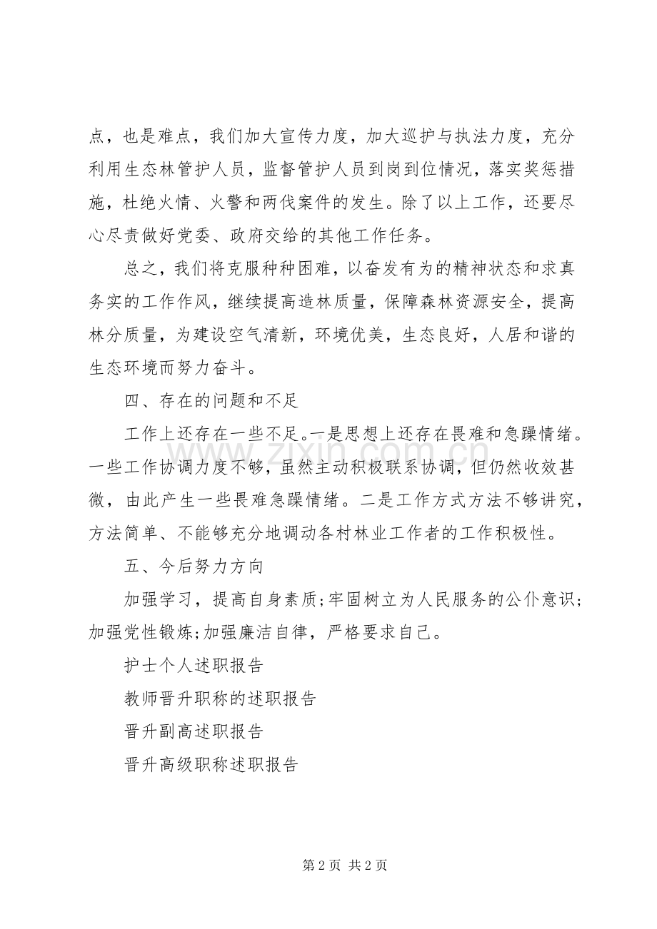 林业站述职述廉工作报告.docx_第2页