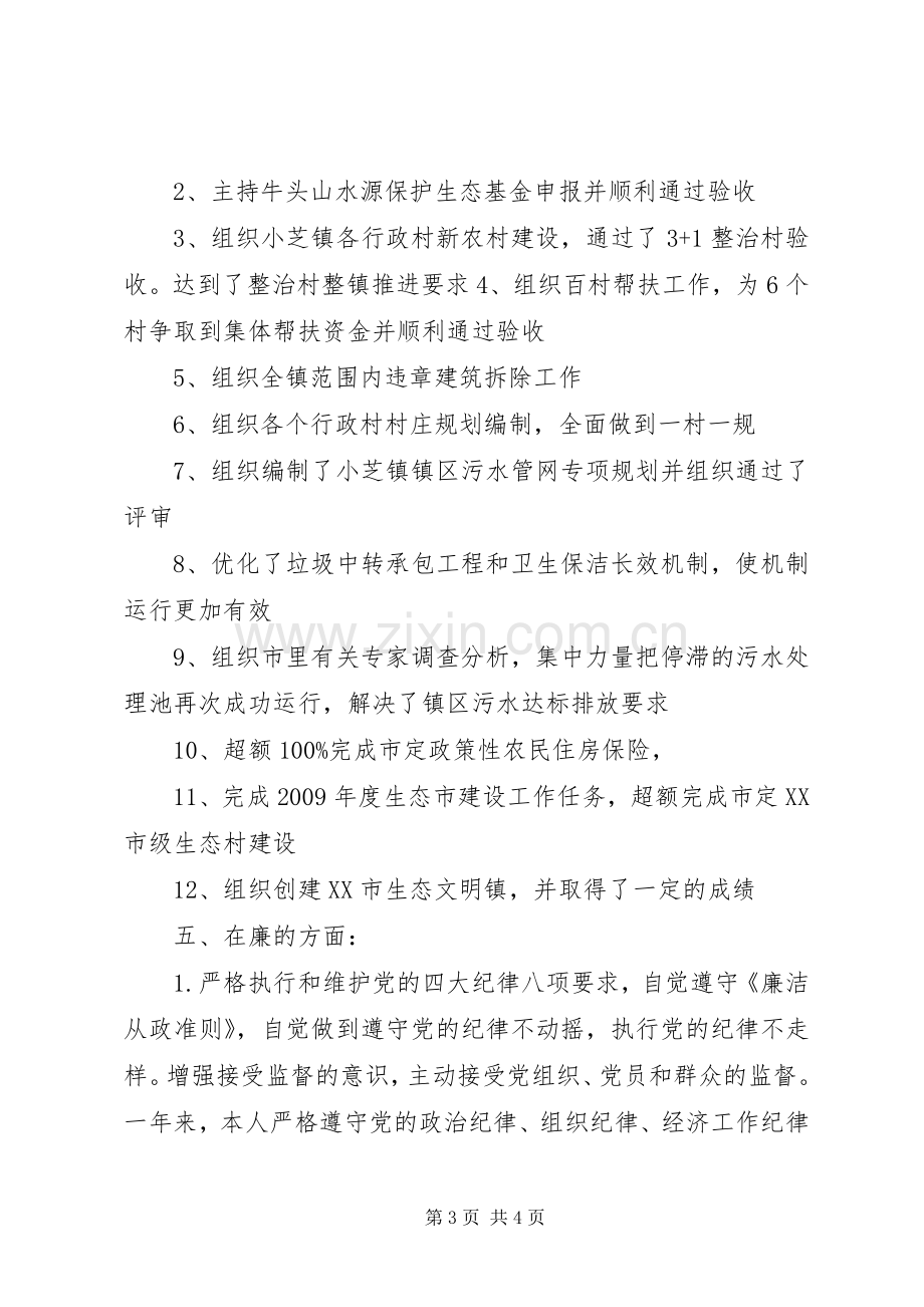 组工干部德能勤绩廉述职报告.docx_第3页