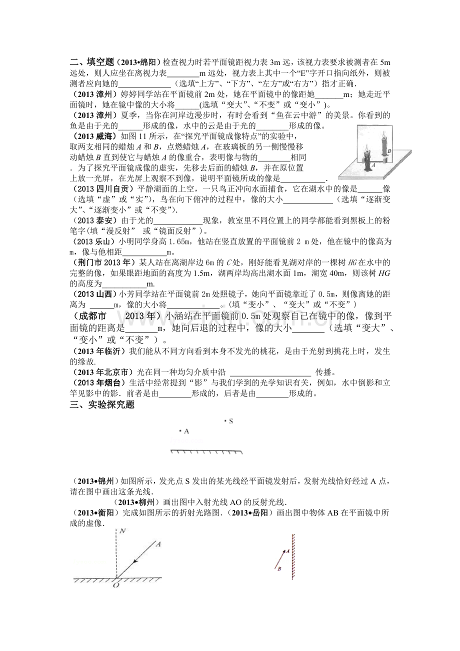 光现象复习测试题.doc_第3页