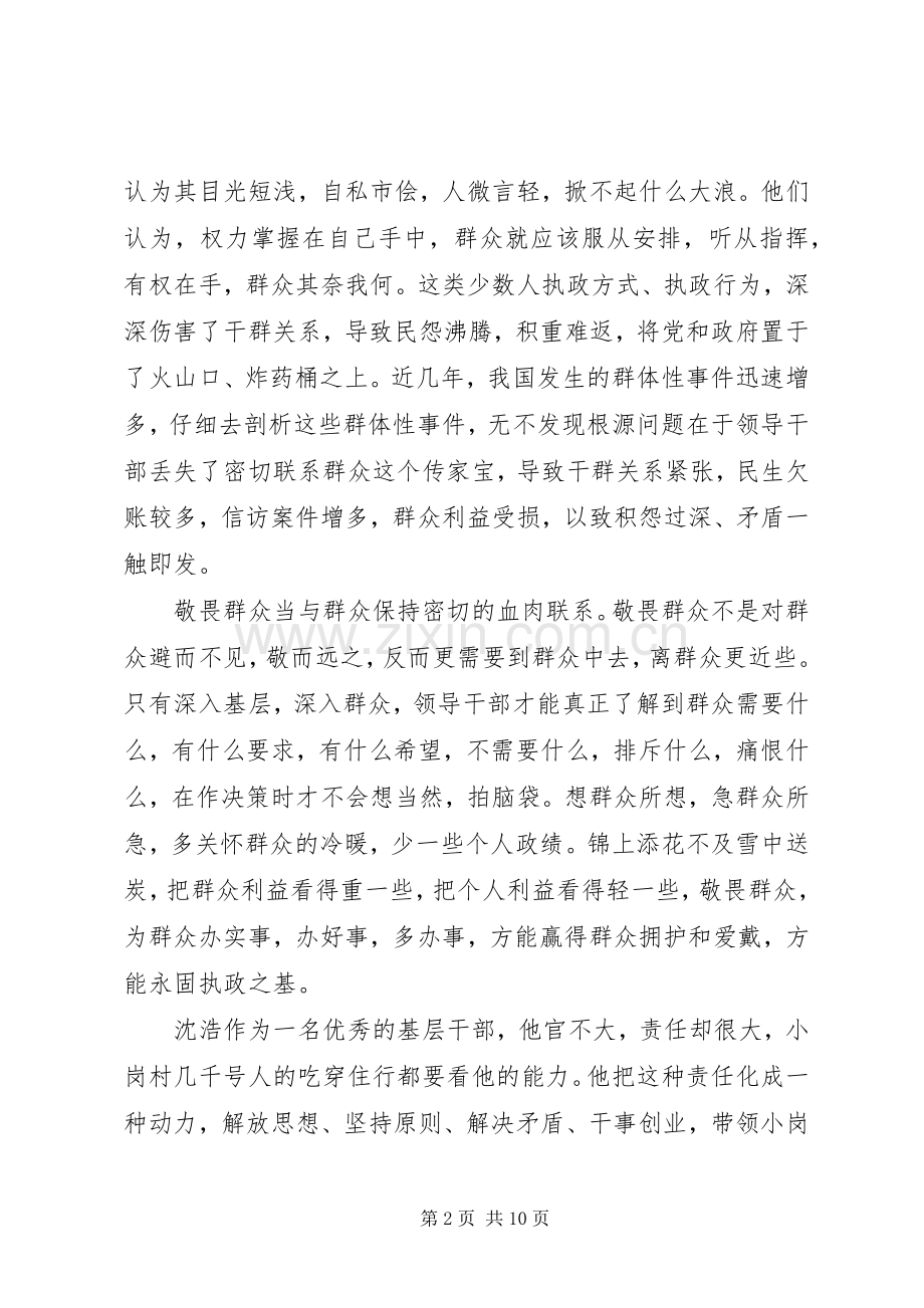 XX年严以律己心得体会范文.docx_第2页