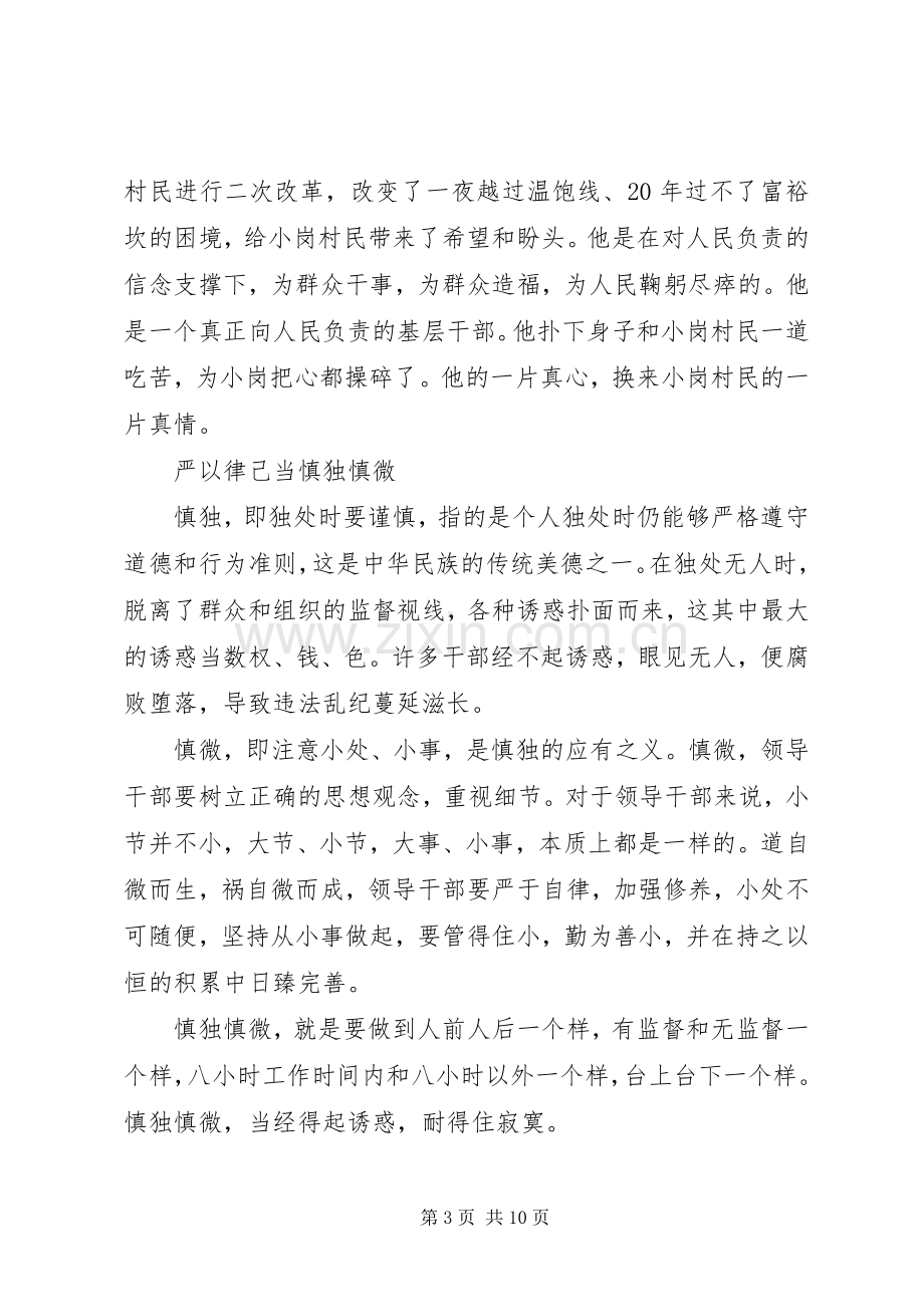 XX年严以律己心得体会范文.docx_第3页