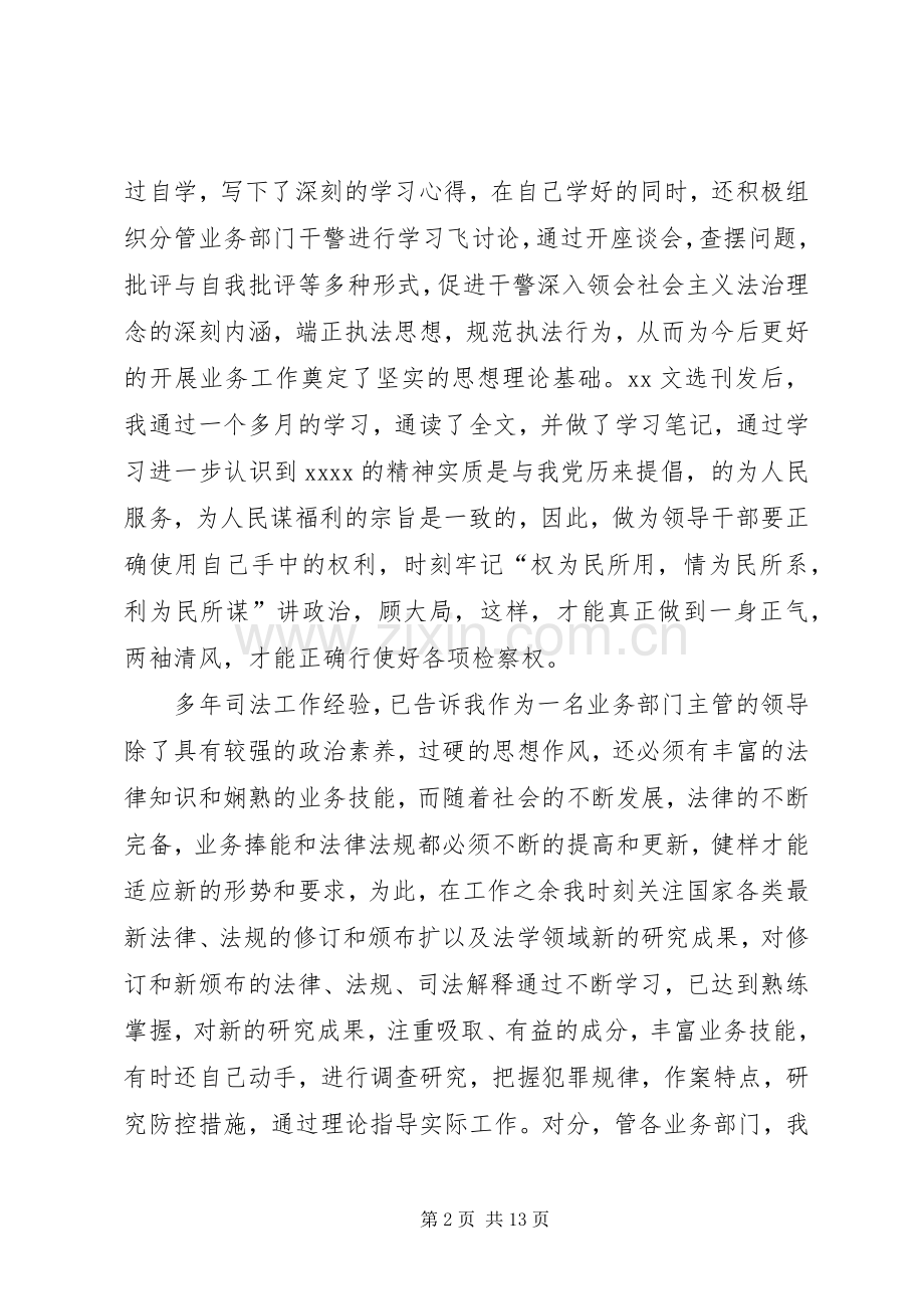 县检察院副检察长述职报告.docx_第2页