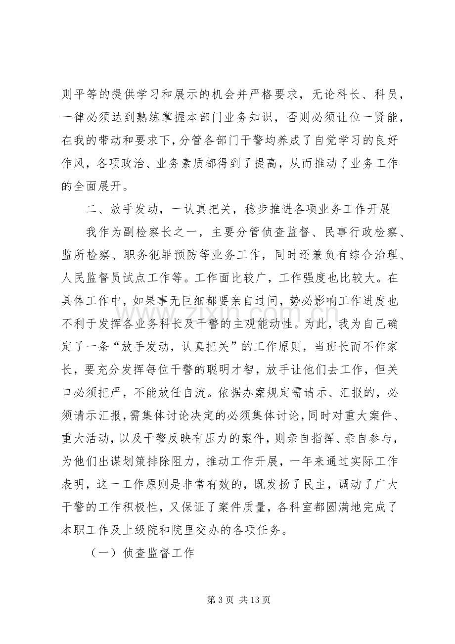 县检察院副检察长述职报告.docx_第3页