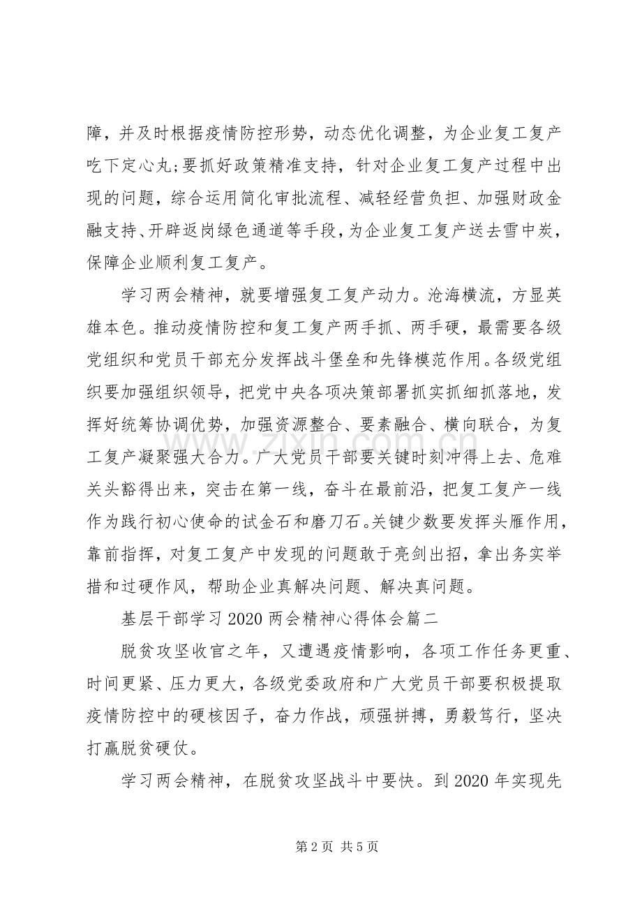 基层干部学习20XX年两会精神心得体会三篇.docx_第2页