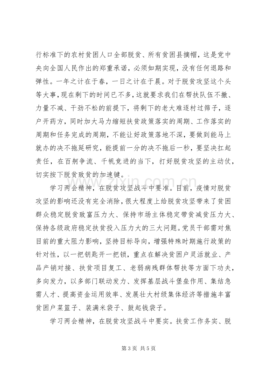 基层干部学习20XX年两会精神心得体会三篇.docx_第3页