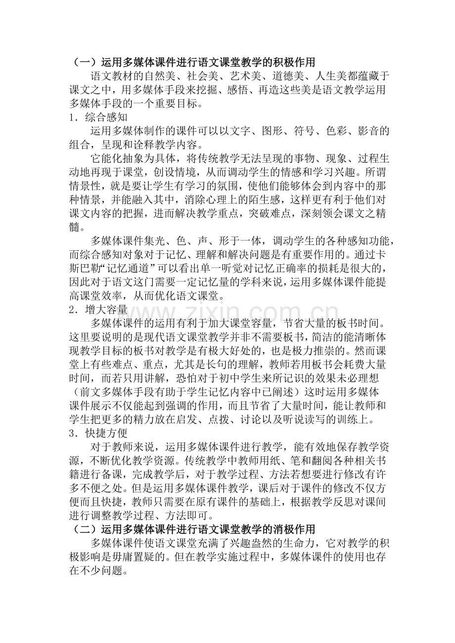 运用电教媒体深化语文课堂教学研究.doc_第2页