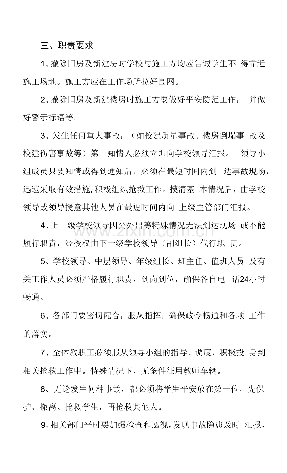 中小学校工程建设安全事故应急预案.docx_第2页