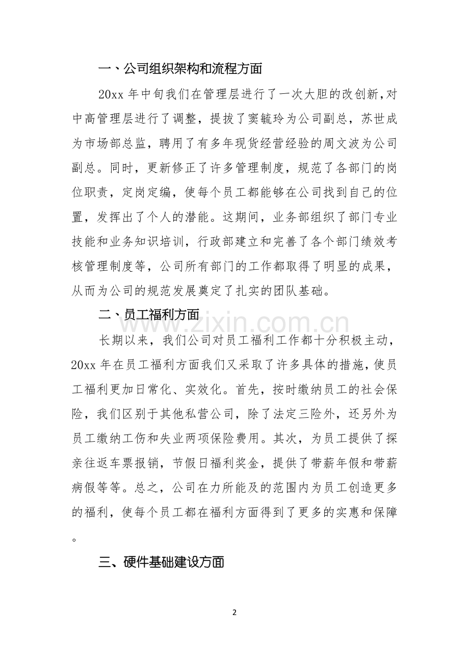 关于优秀员工演讲稿集锦九篇.docx_第2页