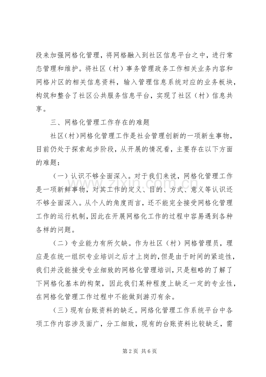 社区网格化管理心得体会.docx_第2页