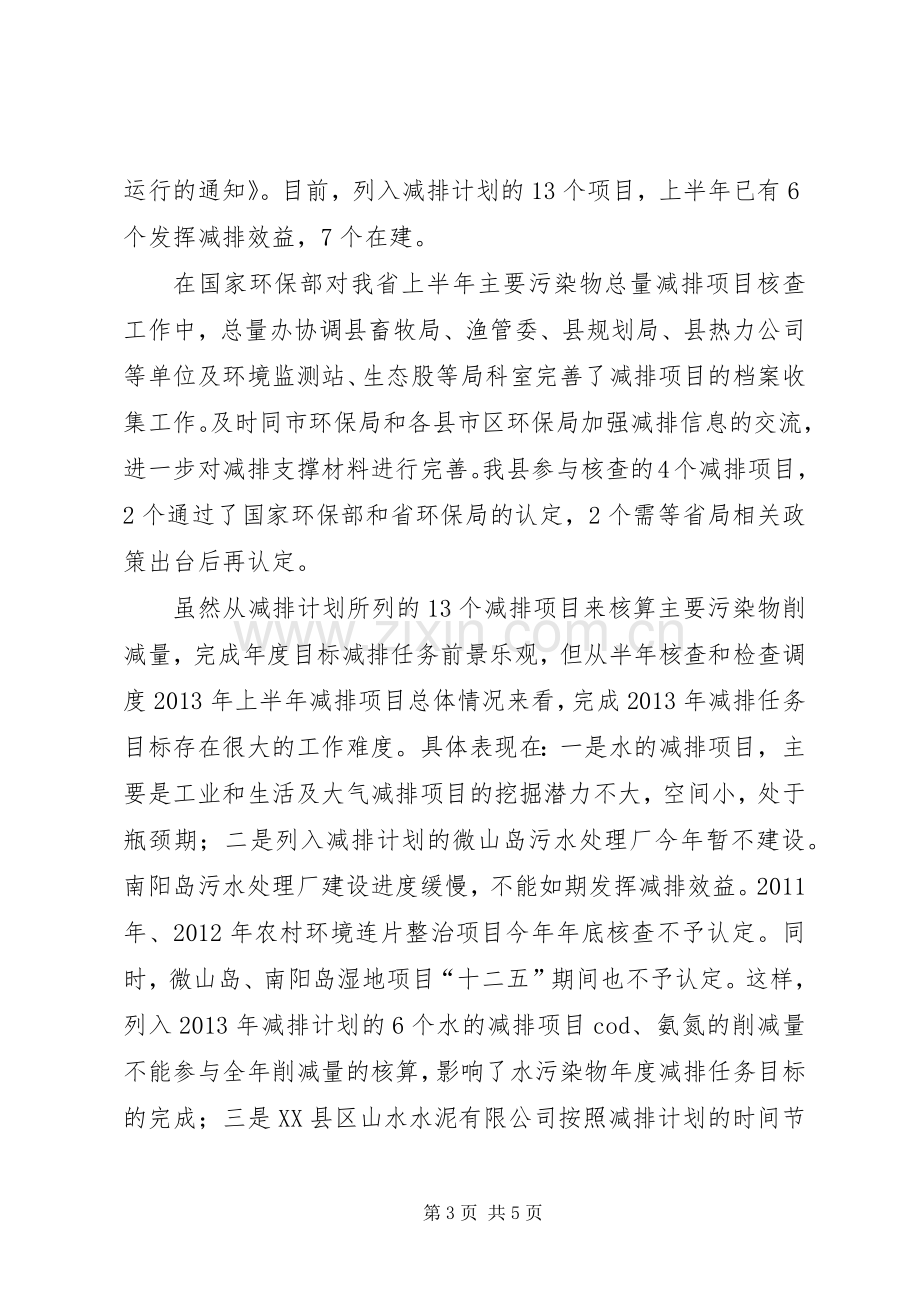 总量控制办公室上半年班子述职报告.docx_第3页