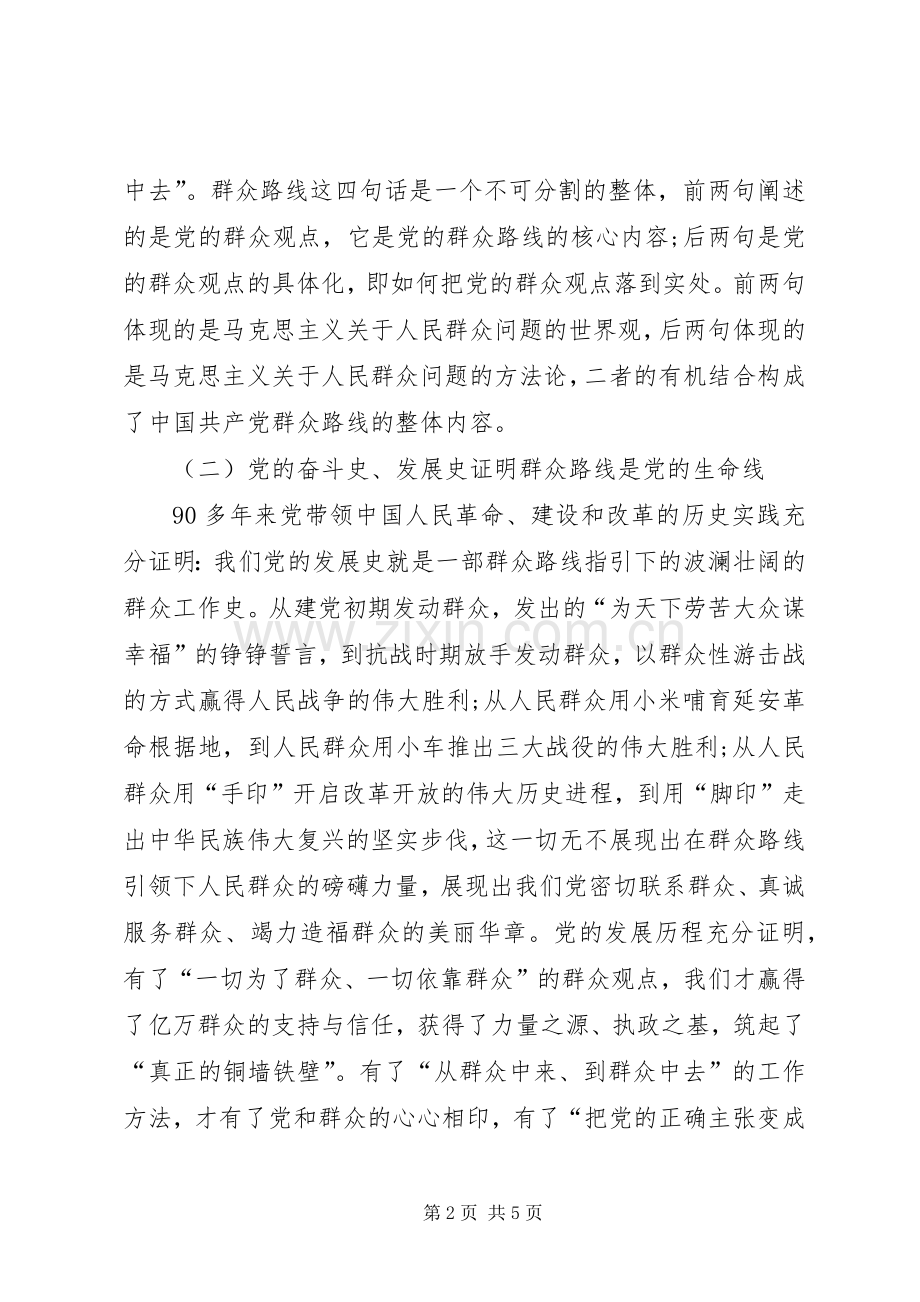 党群众路线教育活动心得体会.docx_第2页