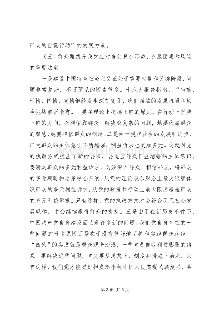 党群众路线教育活动心得体会.docx_第3页