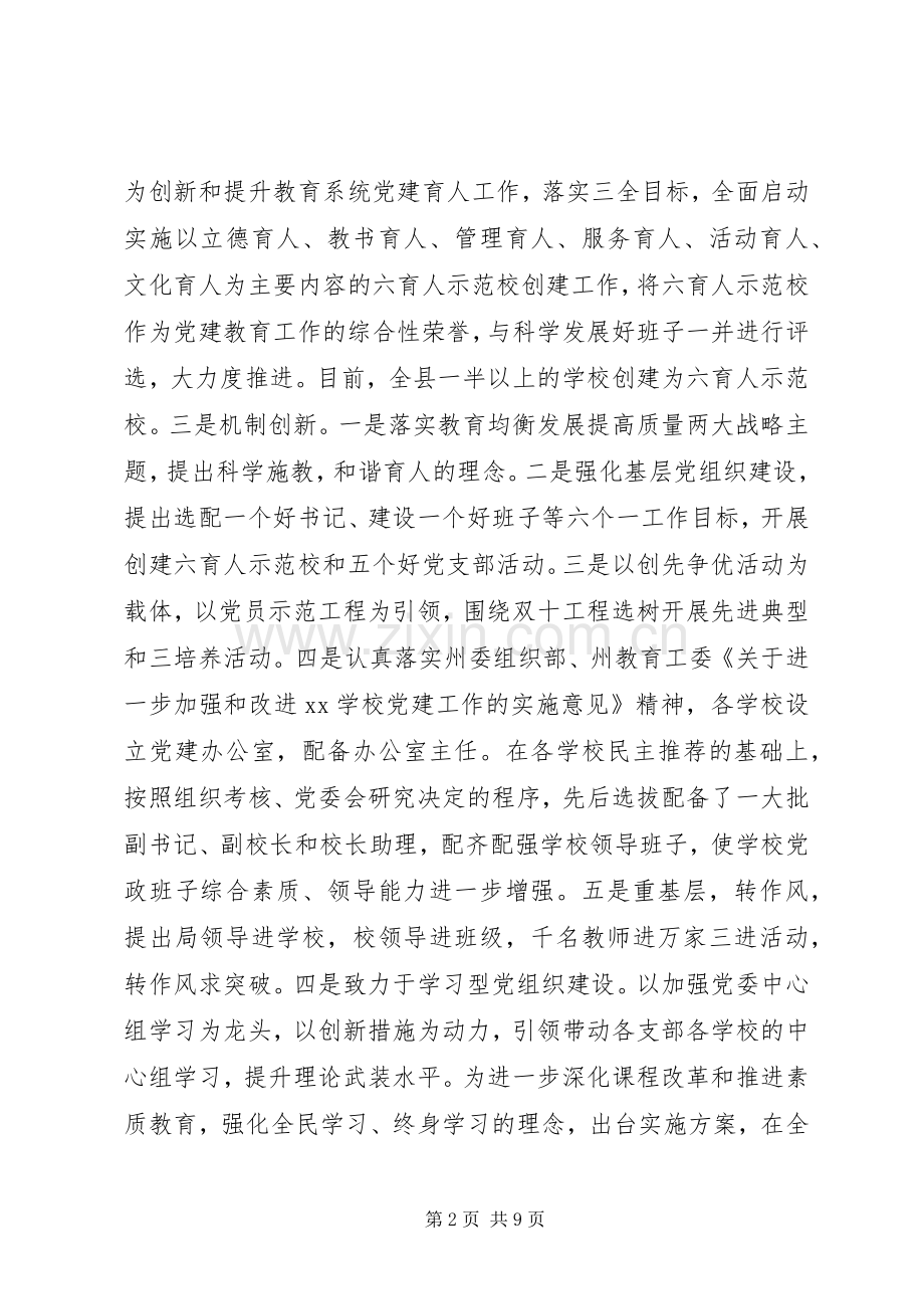 县政协办公室副主任三年述职述廉述德报告.docx_第2页