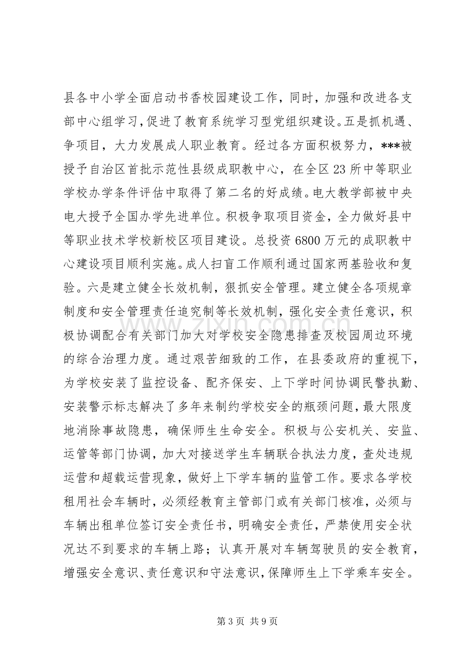 县政协办公室副主任三年述职述廉述德报告.docx_第3页