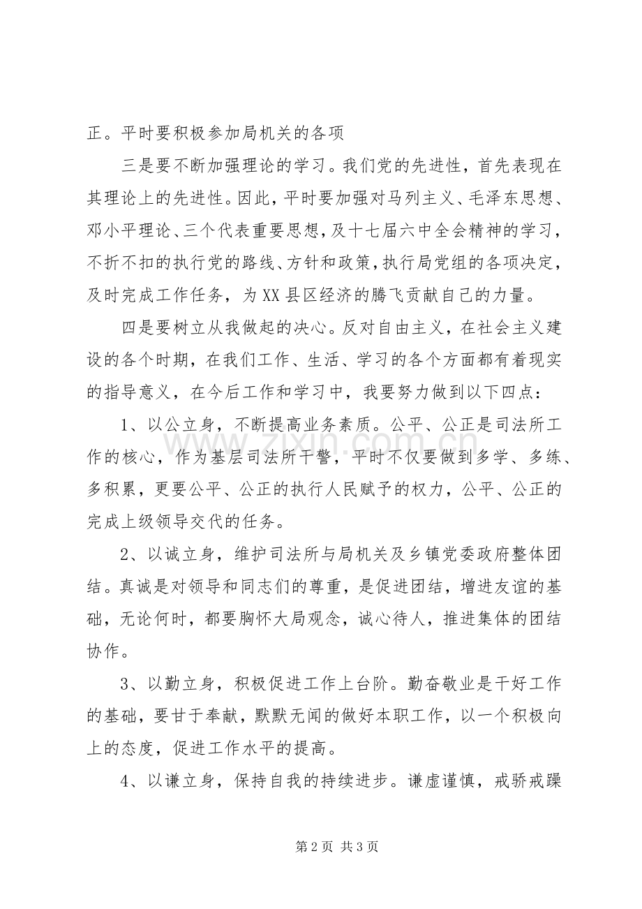 机关作风的学习体会.docx_第2页