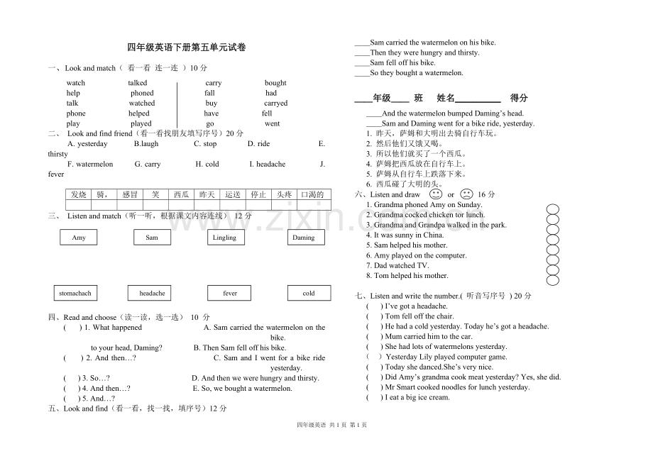 四年级英语下册第五单元试卷.doc_第1页