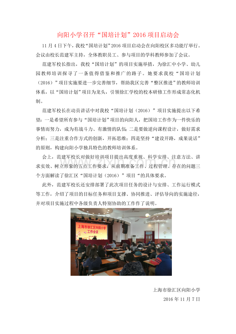 国培计划启动.doc_第1页