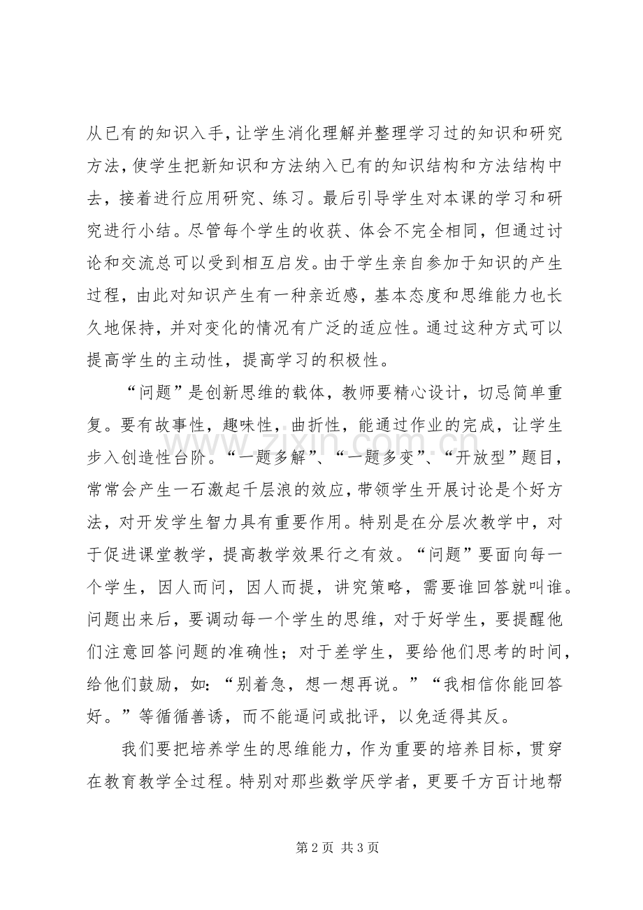 《教会学生思维》读后感.docx_第2页