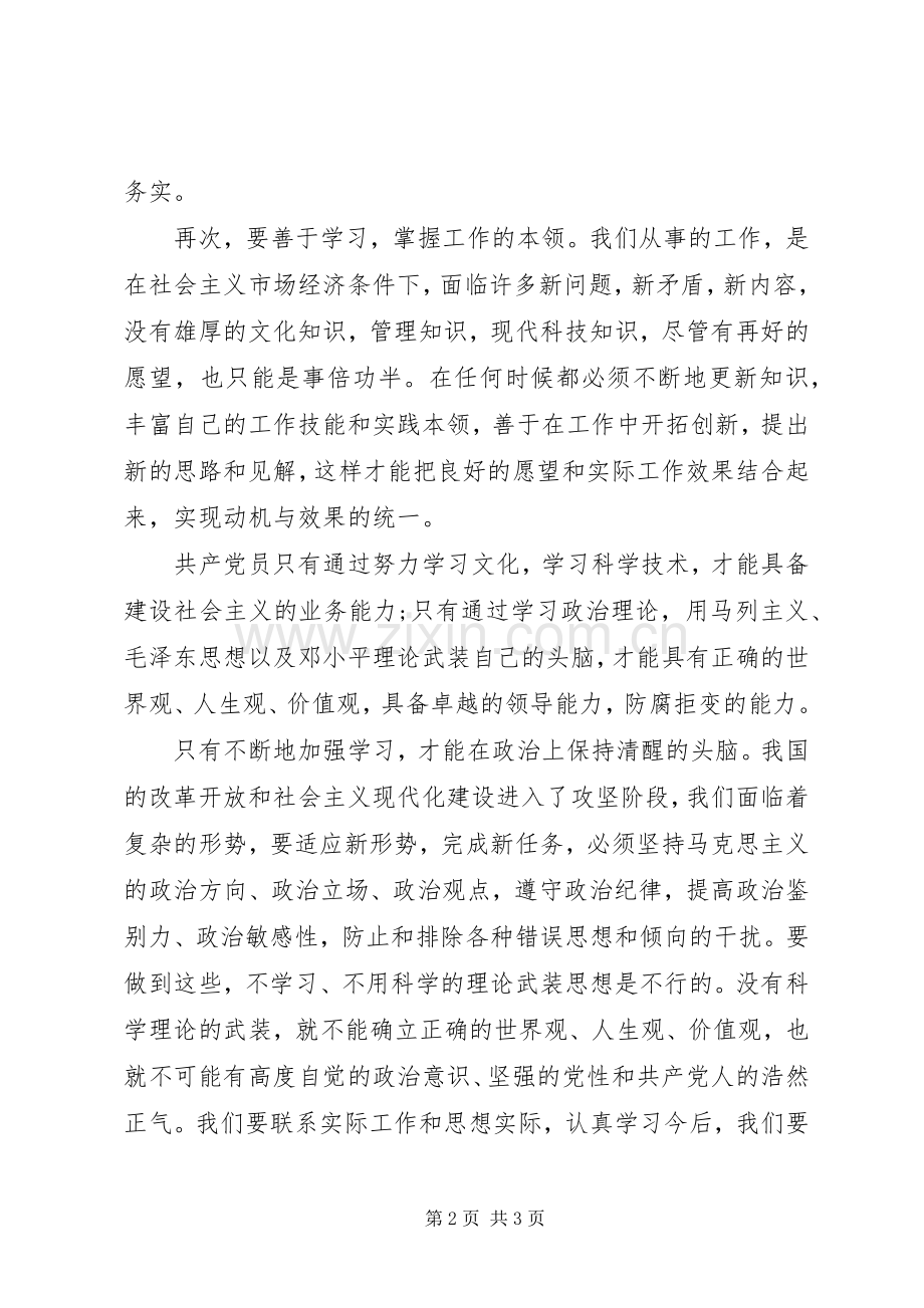 党员干部政治理论学习心得体会范文.docx_第2页