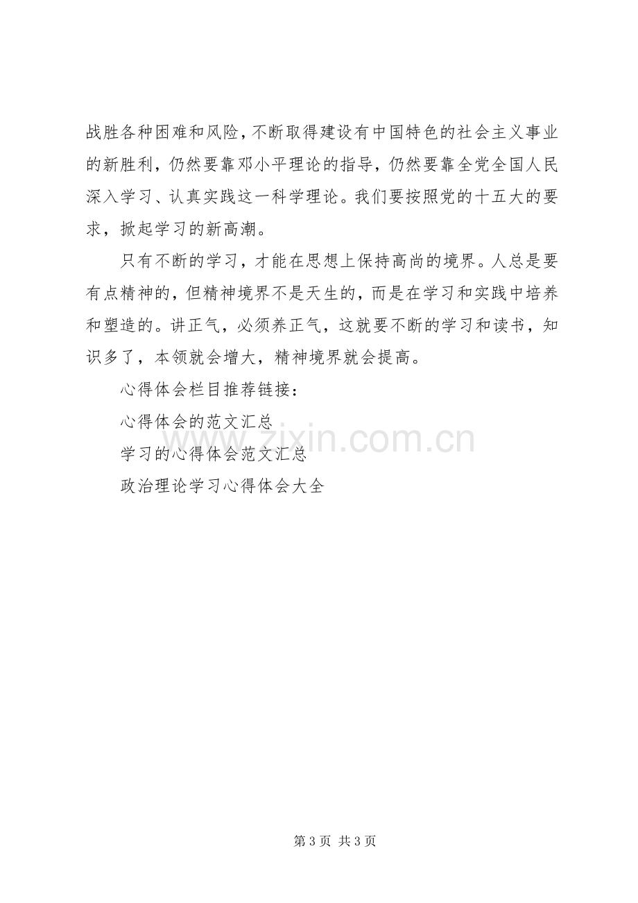 党员干部政治理论学习心得体会范文.docx_第3页