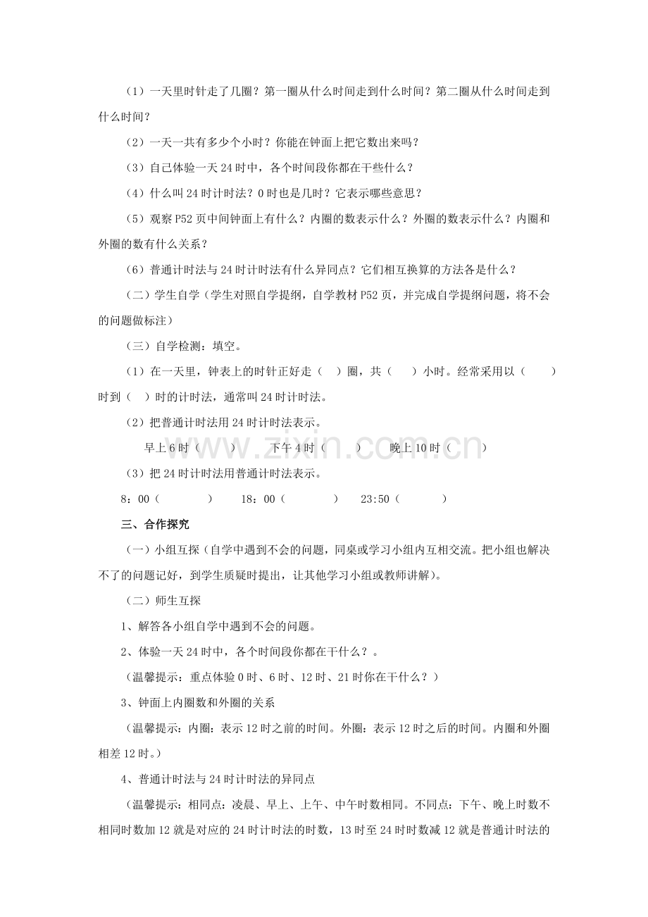 人教2011版小学数学三年级24时制.docx_第2页