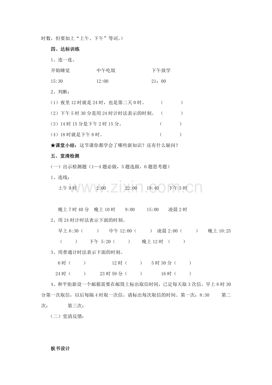 人教2011版小学数学三年级24时制.docx_第3页