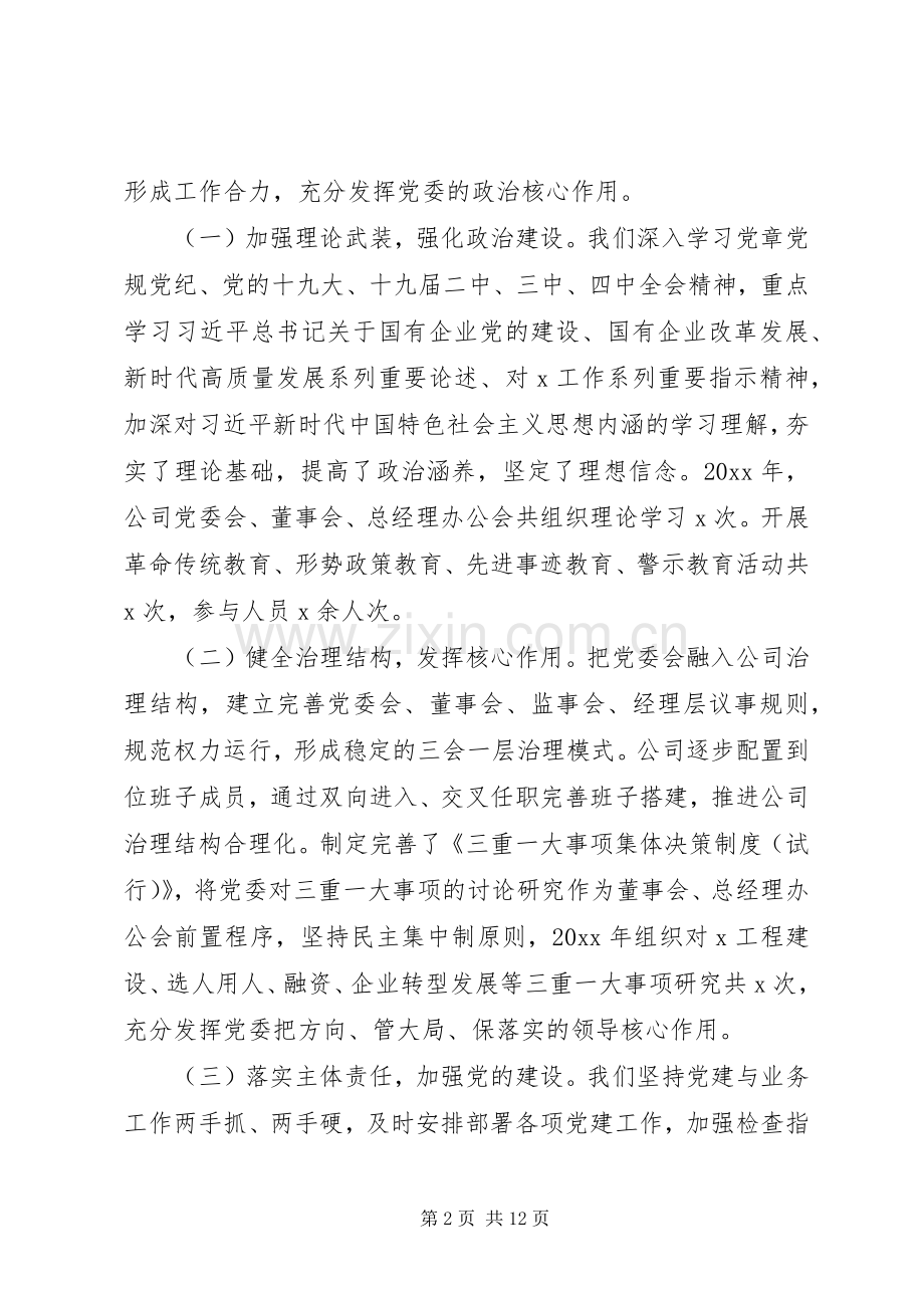 公司领导班子三年任期述职述廉报告.docx_第2页