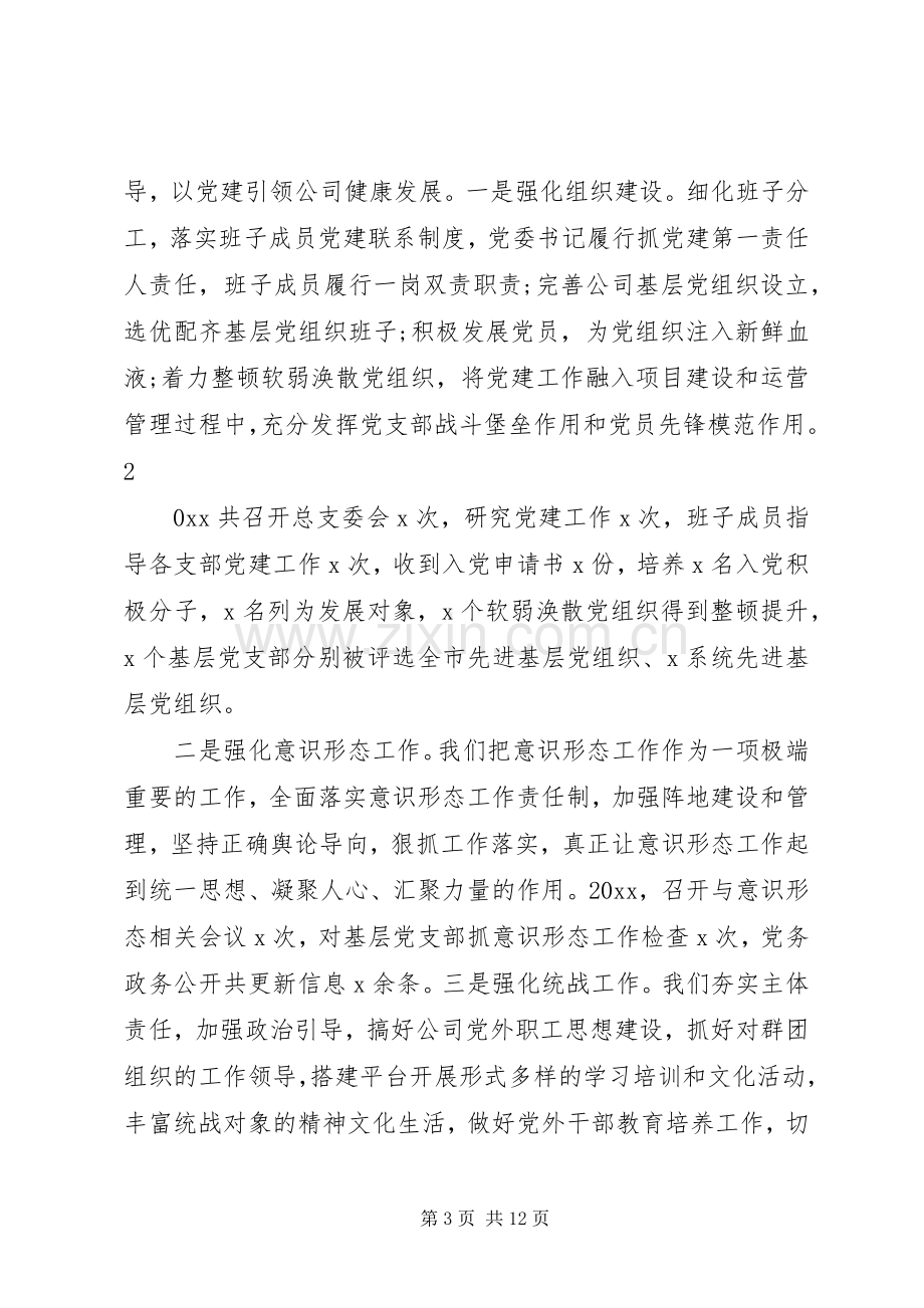 公司领导班子三年任期述职述廉报告.docx_第3页