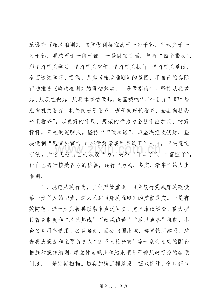 县委学习廉政准则征文体会.docx_第2页