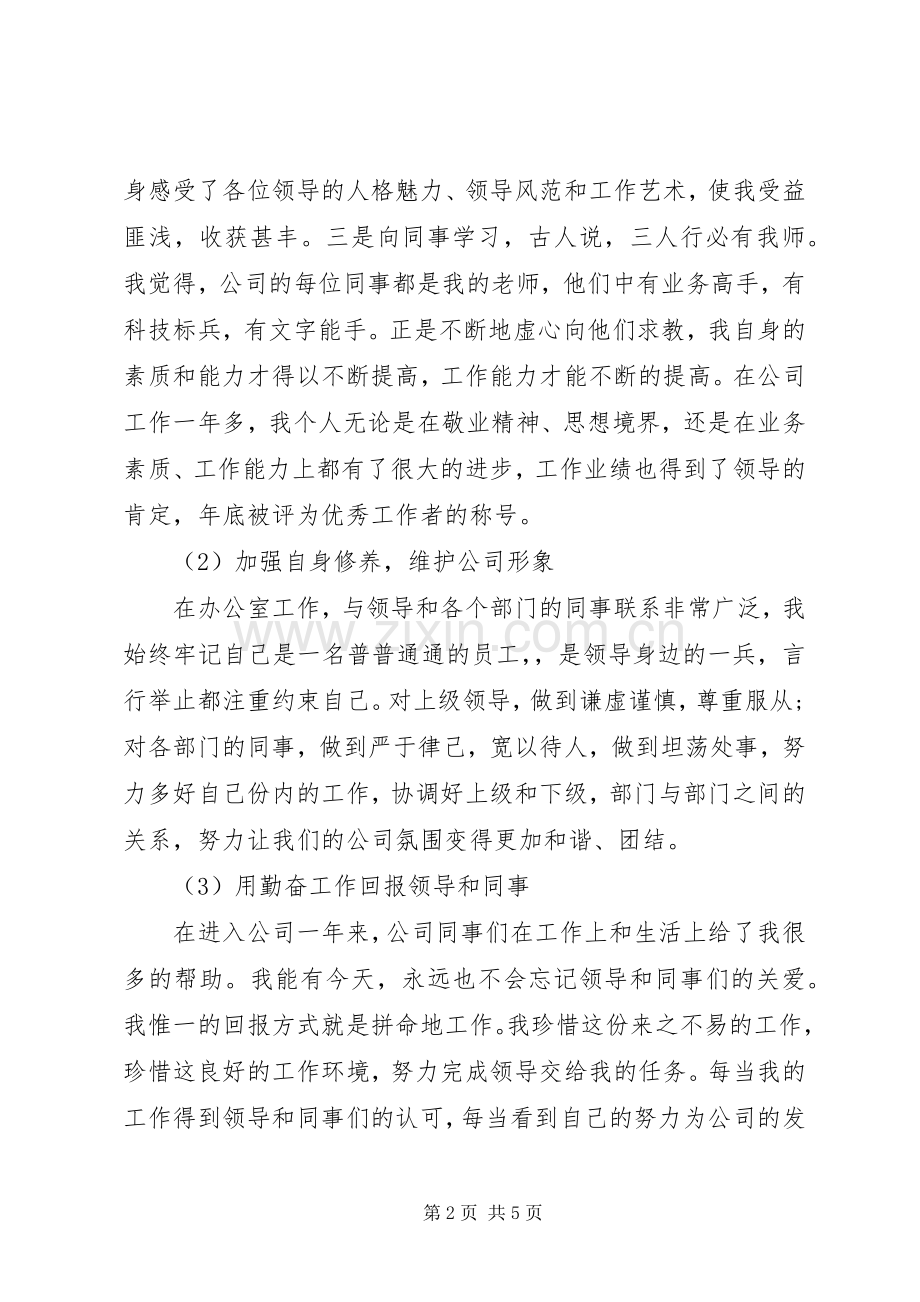 关于办公室述职报告范文.docx_第2页