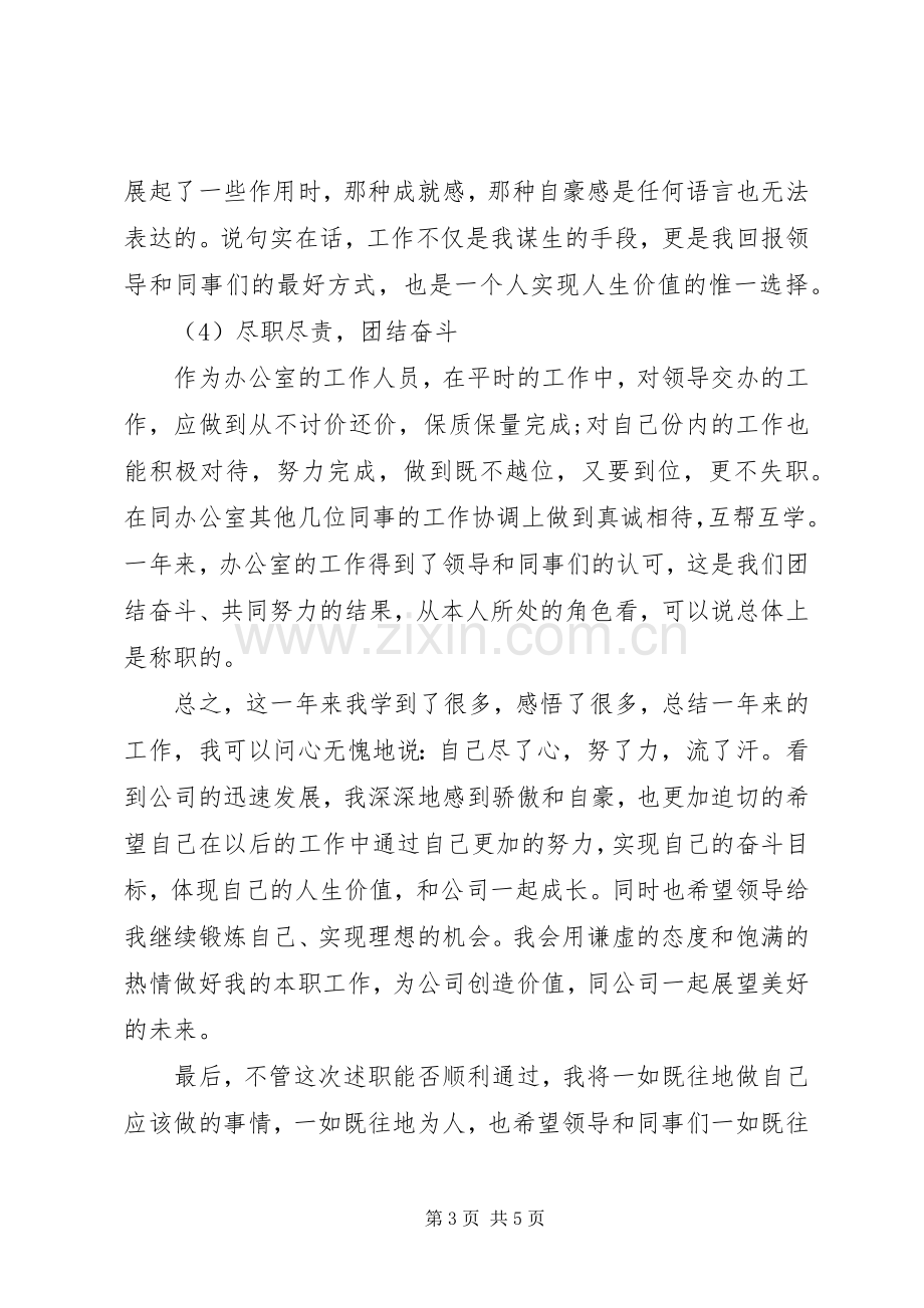 关于办公室述职报告范文.docx_第3页