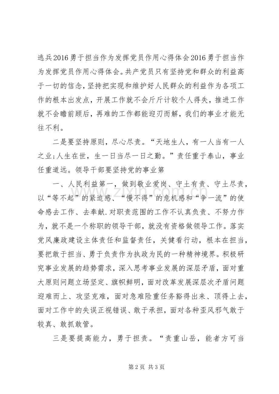 主动作为敢于当担心得体会.docx_第2页