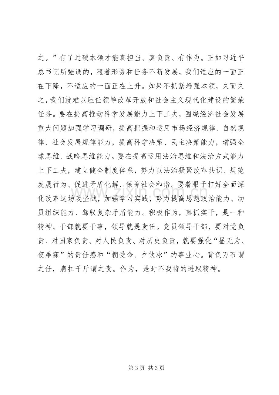 主动作为敢于当担心得体会.docx_第3页