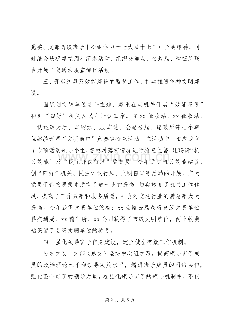 述职述廉报告（交通局）.docx_第2页