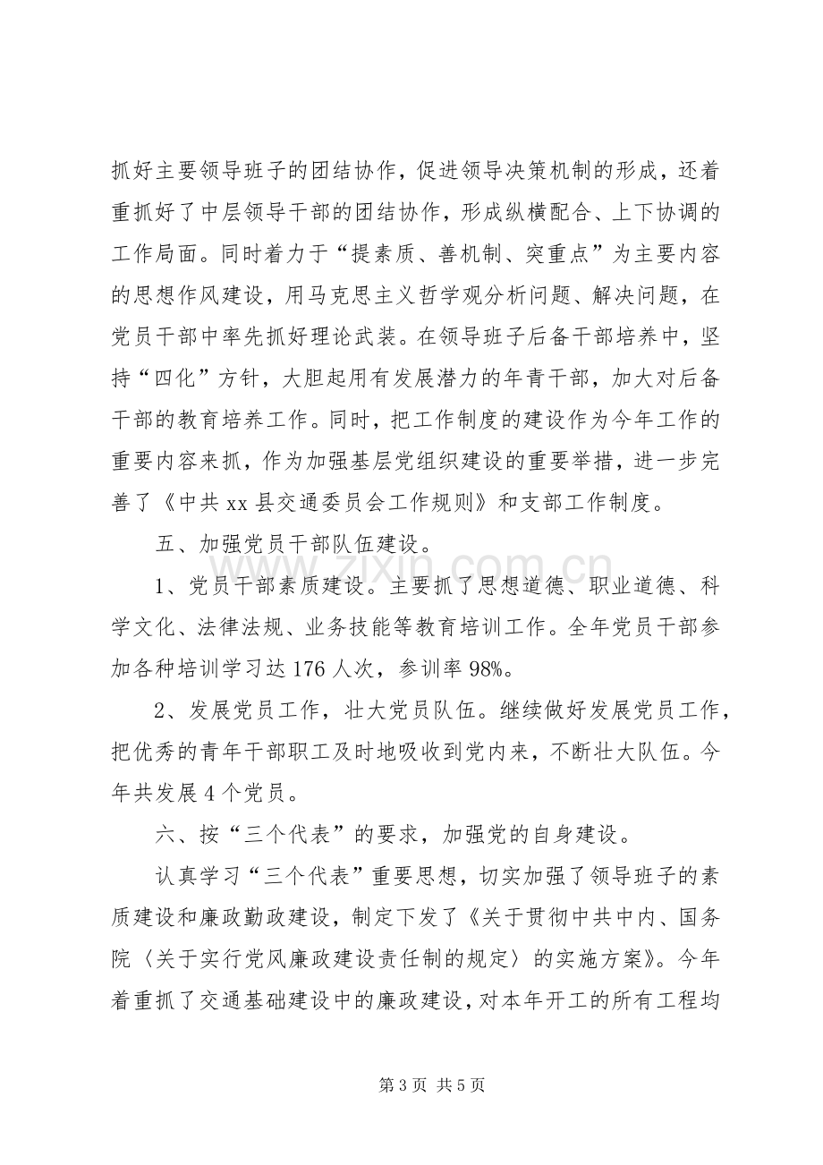 述职述廉报告（交通局）.docx_第3页