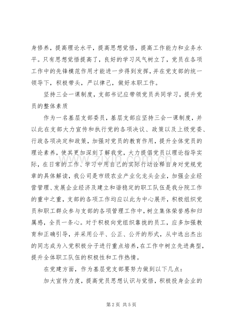 党支部培训心得体会.docx_第2页