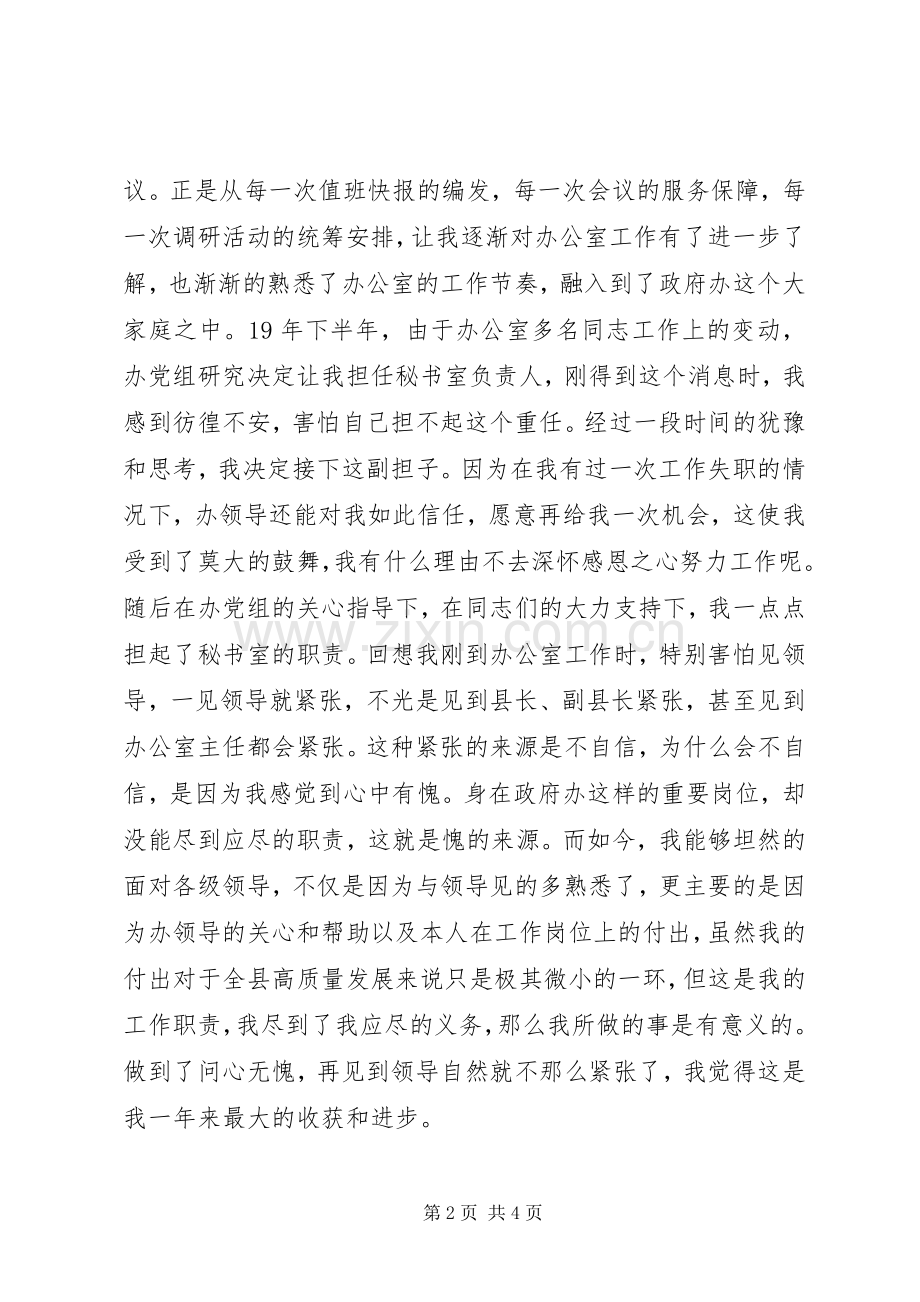 秘书室个人述职报告.docx_第2页