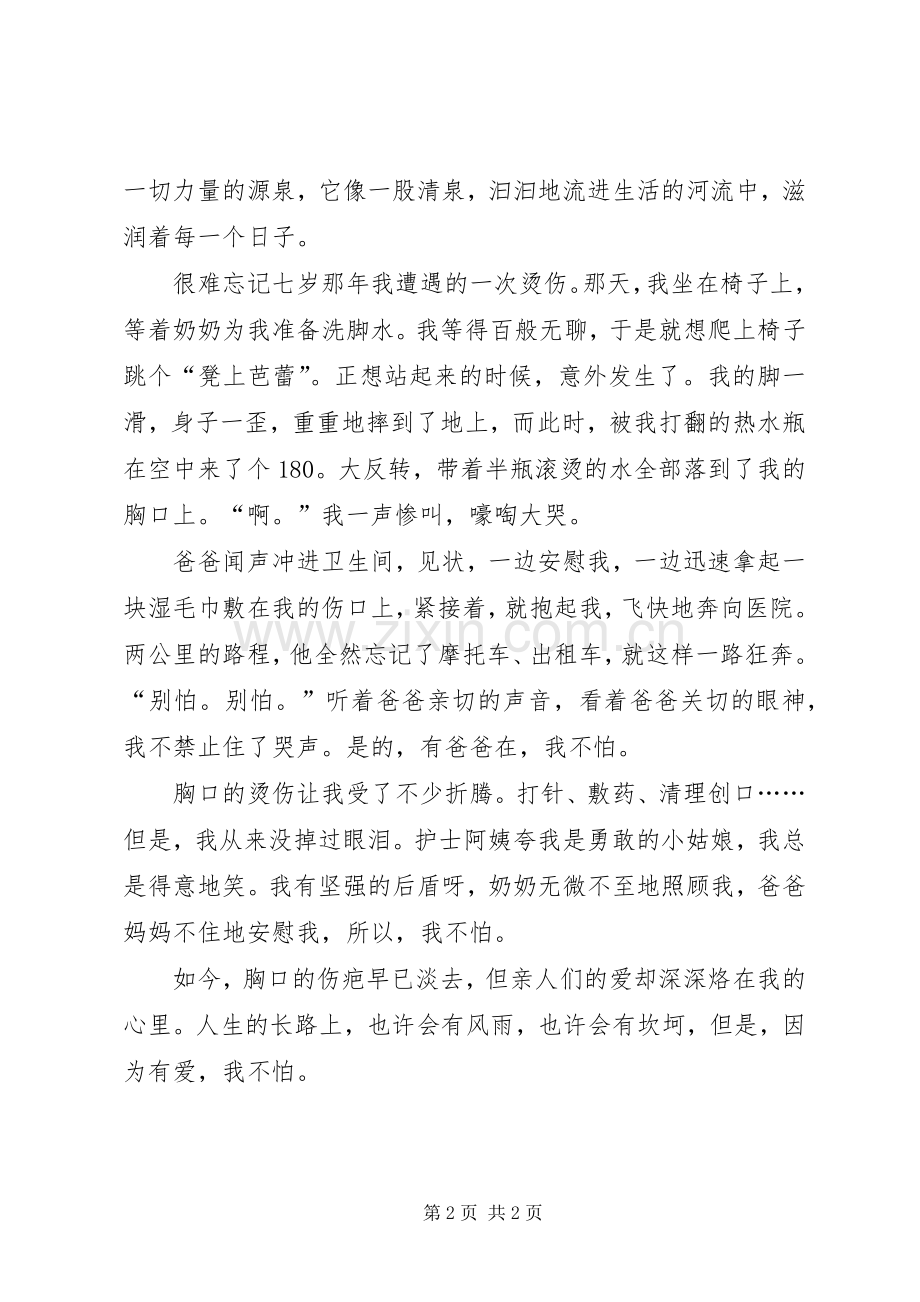 《海牛》读后感：因为有爱所以“不怕”.docx_第2页