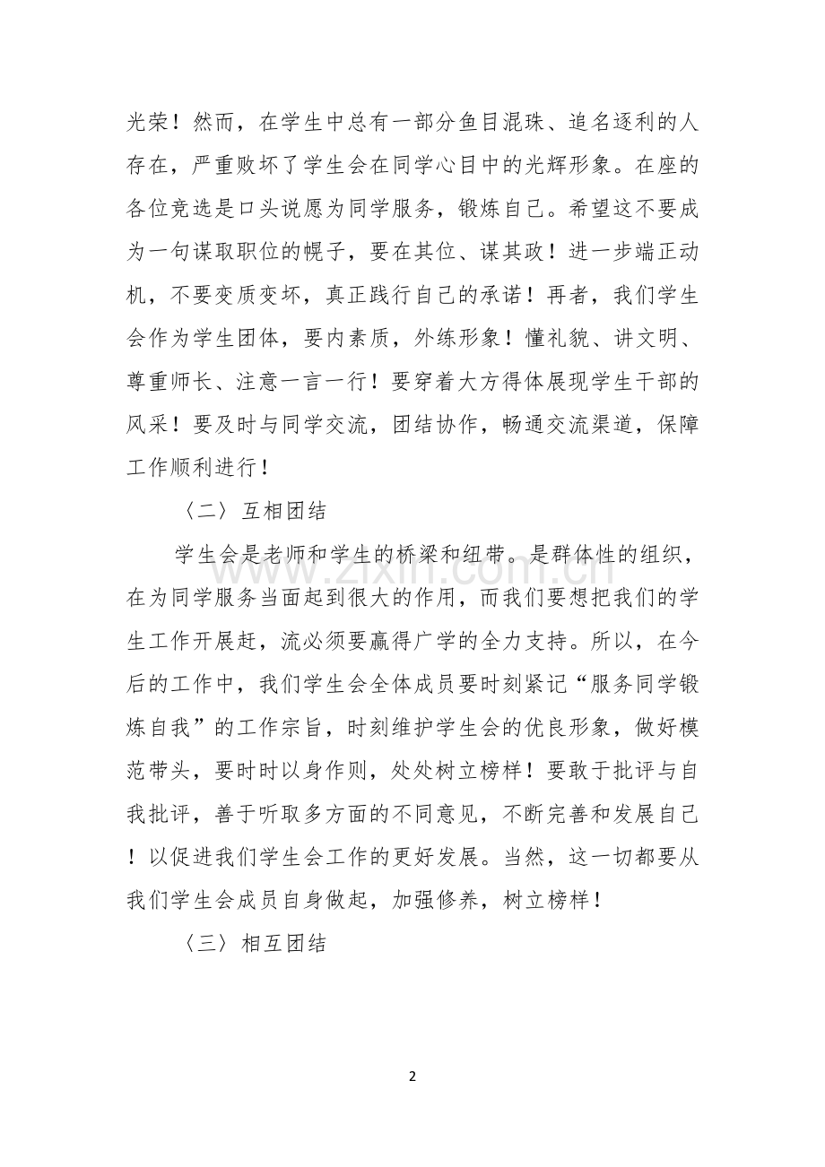 关于学生会主席就职演讲稿锦集7篇.docx_第2页