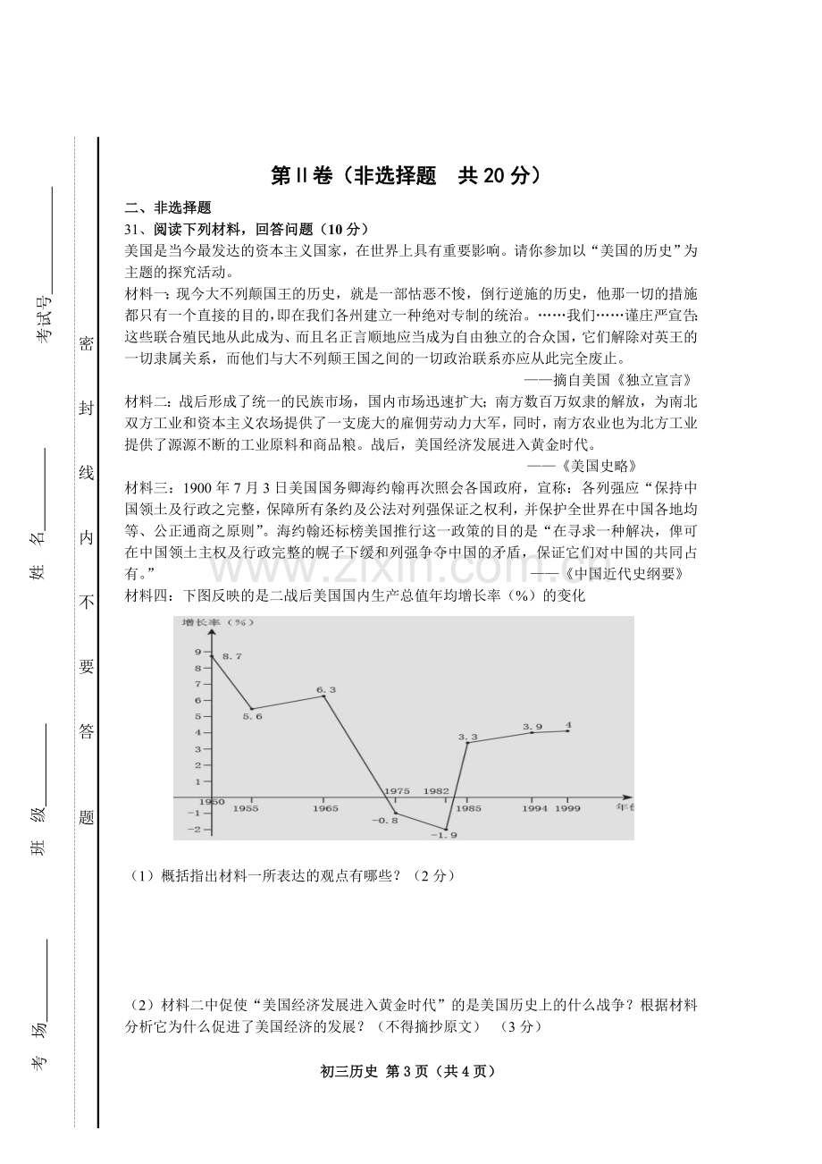 初三上467下1-5单元试卷.doc_第3页