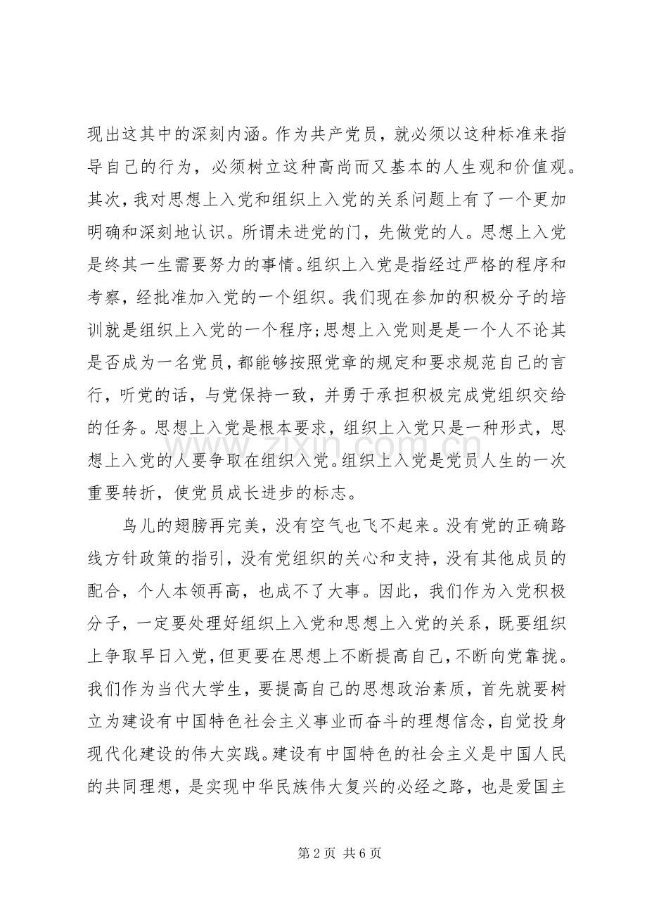 20XX年党课学习心得体会范文模板.docx_第2页