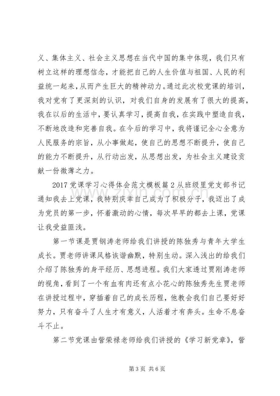 20XX年党课学习心得体会范文模板.docx_第3页